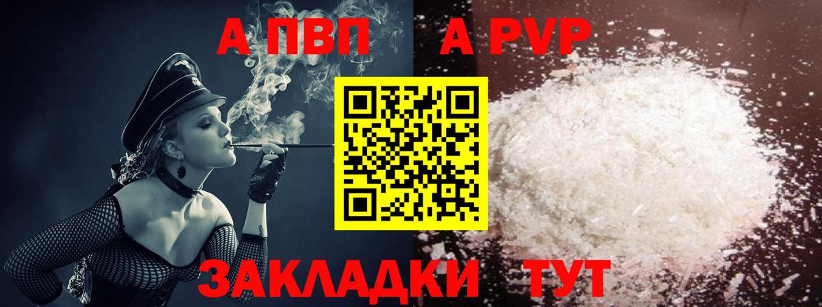 A PVP кристаллы  APVP кристаллы  Alfa_PVP мука  Сухой Лог  Вход с VPN 