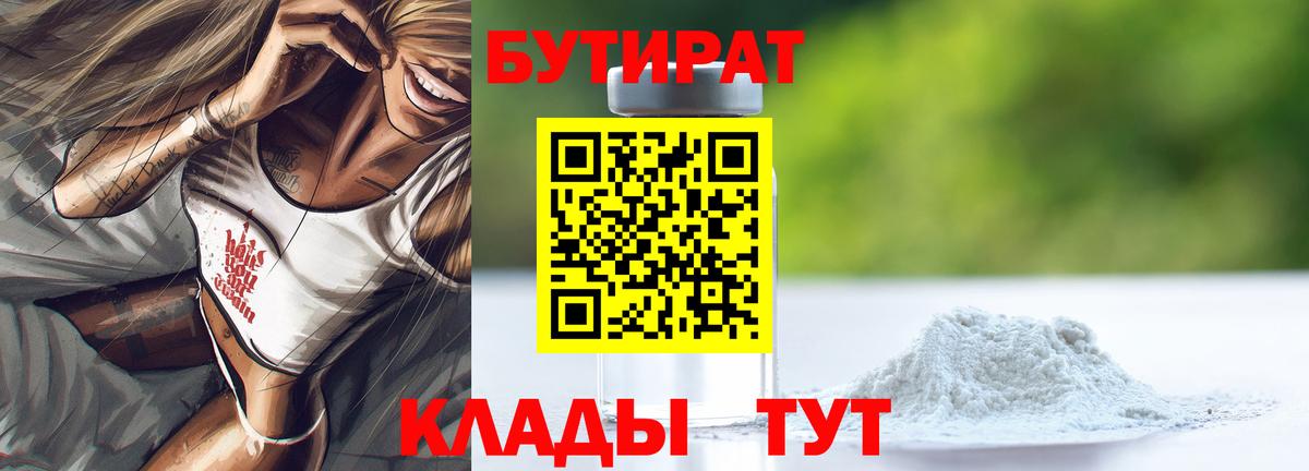 БУТИРАТ 1.4BDO  Вход с VPN  Сухой Лог 