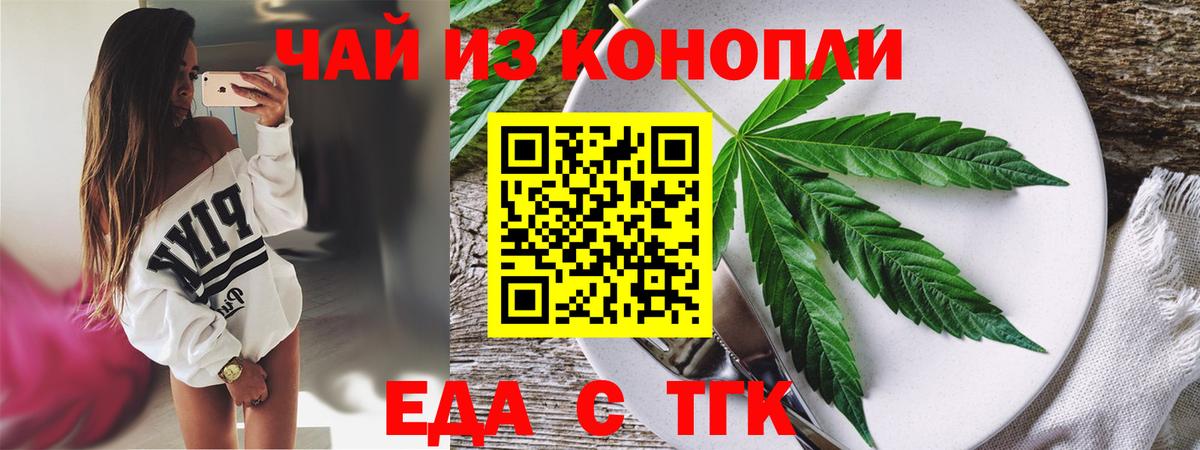 Еда ТГК марихуана  Вход с VPN  Сухой Лог 