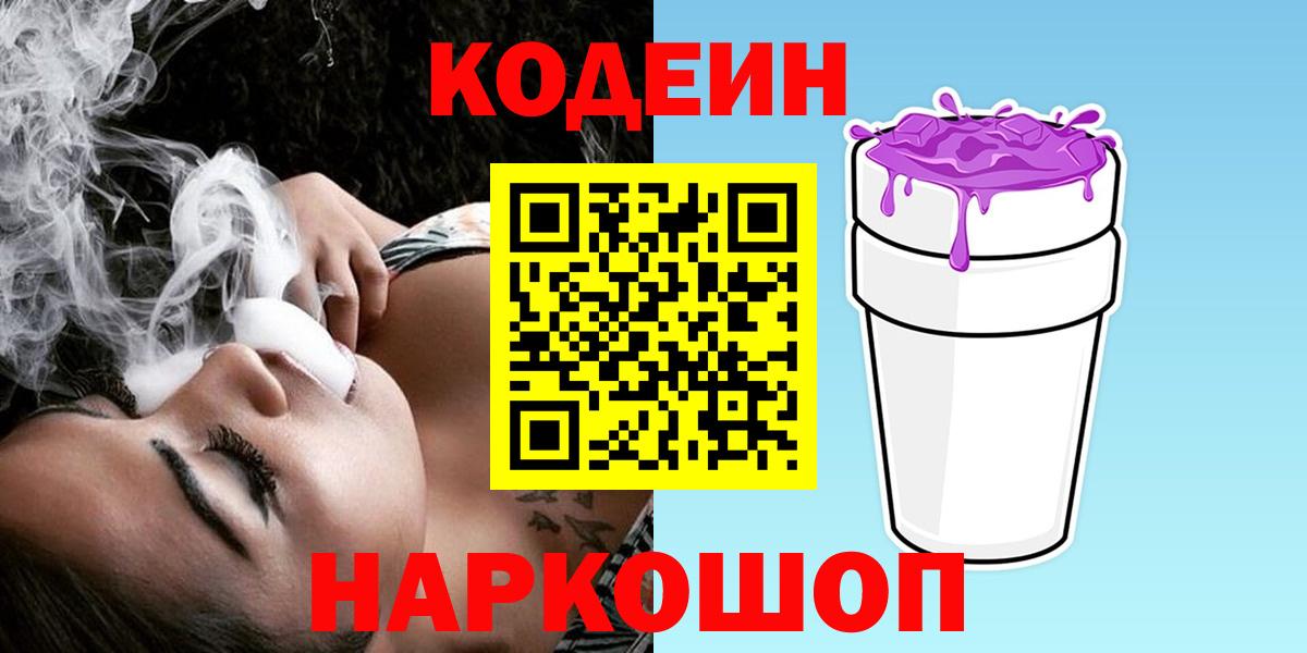 Кодеин напиток Lean (лин)  Вход с VPN  Сухой Лог  Codein напиток Lean (лин) 