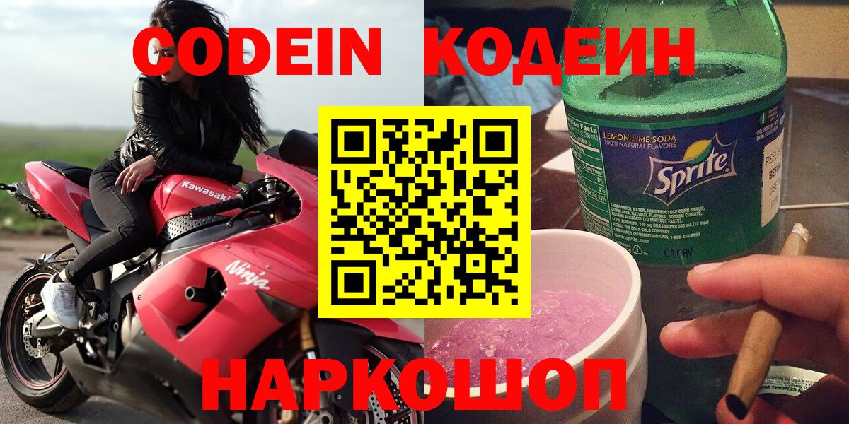 Codein напиток Lean (лин) Сухой Лог