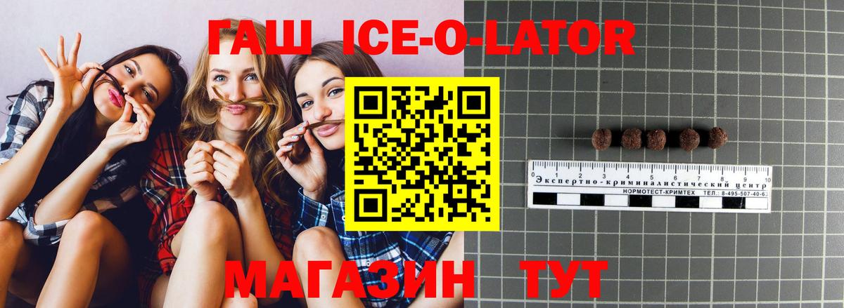 ГАШИШ  Вход с VPN  Сухой Лог  ГАШИШ ice o lator  ГАШ Premium 