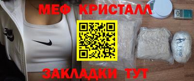 мяу мяу кристалл Новозыбков