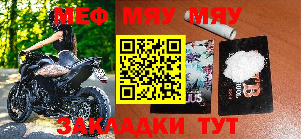 сколько стоит  МЯУ-МЯУ  Сухой Лог  Меф 4 MMC  Вход с VPN  МЕФ мука 